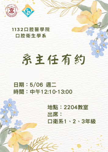 1132 系主任有約