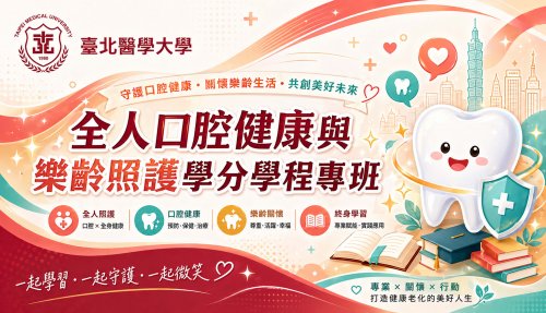 北醫30+大學招生簡章出爐囉！