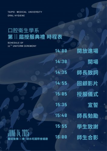 The 11th Oral Hygiene Department Service Ceremony