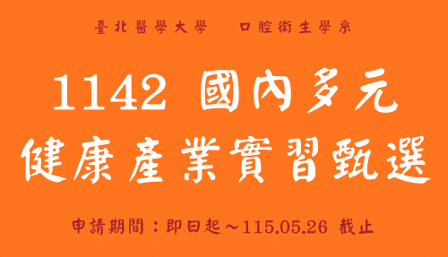  1142 Selection of Internship Students in the Domestic Diverse Health Industry