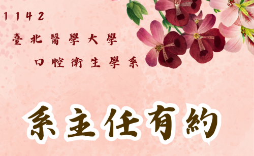 1142 系主任有約
