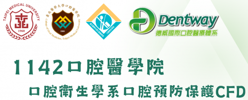 1142口腔衛生學系口腔預防保健CFD-德威國際醫療體系