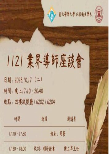 1121 業界導師座談會