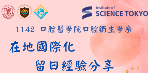 1142 在地國際化-留日經驗分享