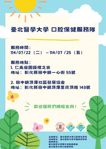 113口腔保健服務隊