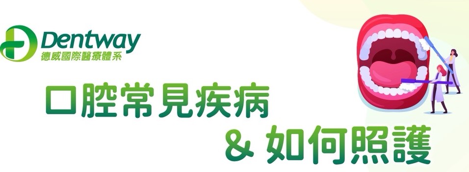 1142口腔衛生學系口腔預防保健CFD-德威國際醫療體系